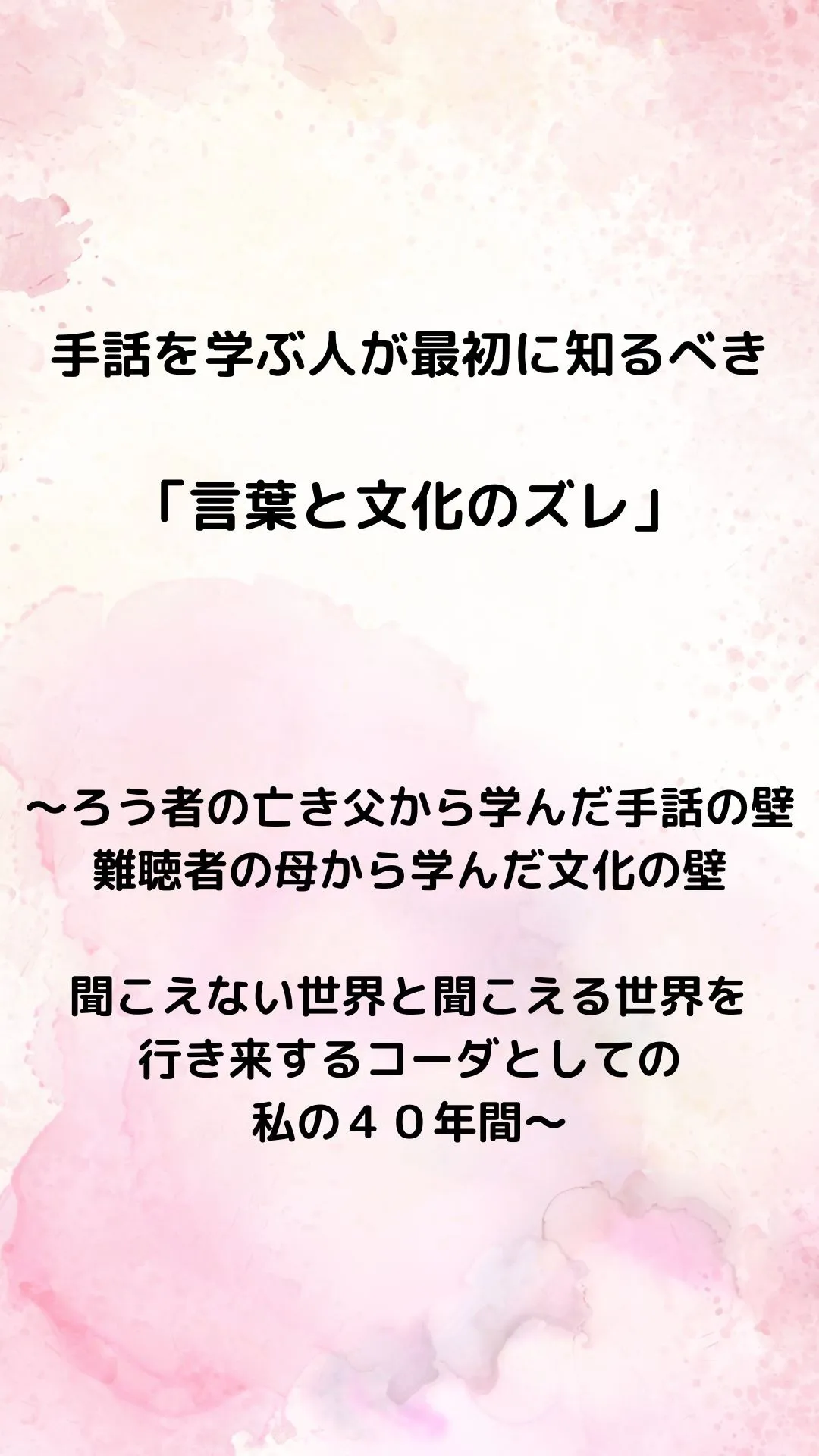 コーダの私だからできること